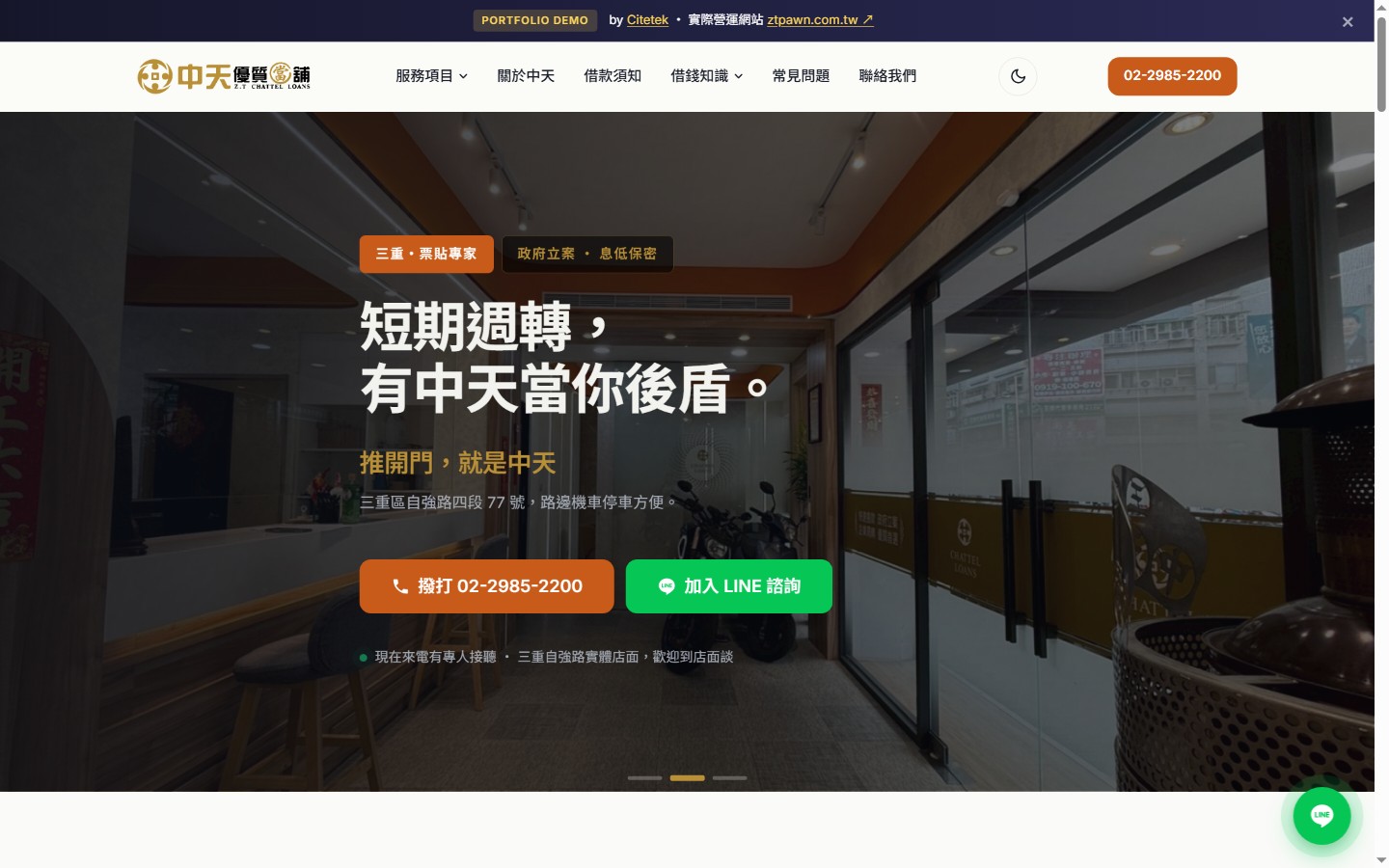 中天優質當舖 網站截圖